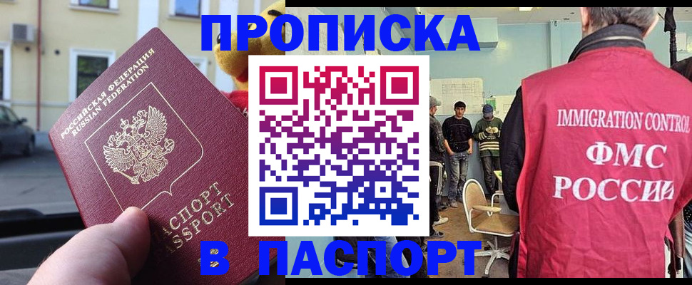 временная регистрация поиск в Челябинске