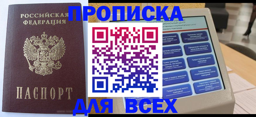 прописка иностранных граждан в Челябинске