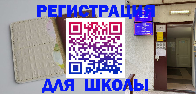 прописка штамп в Челябинске