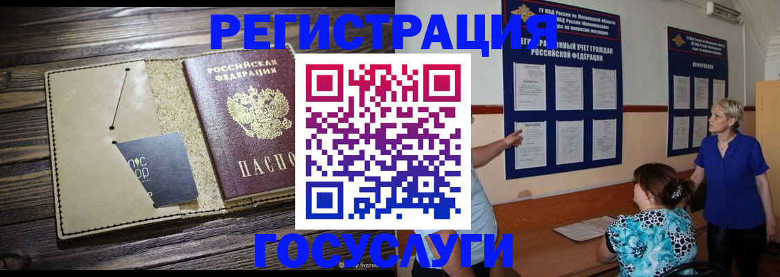 прописка для кредита в Челябинске